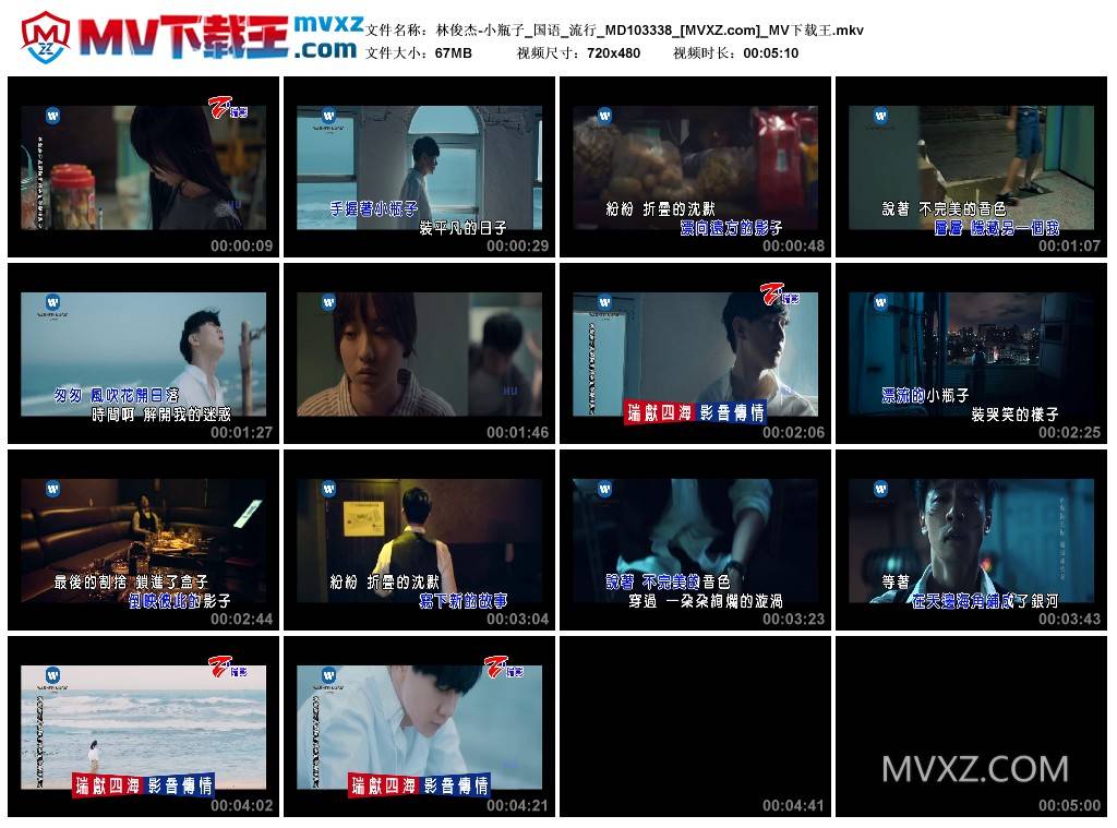 林俊杰-小瓶子_国语_流行_MD103338